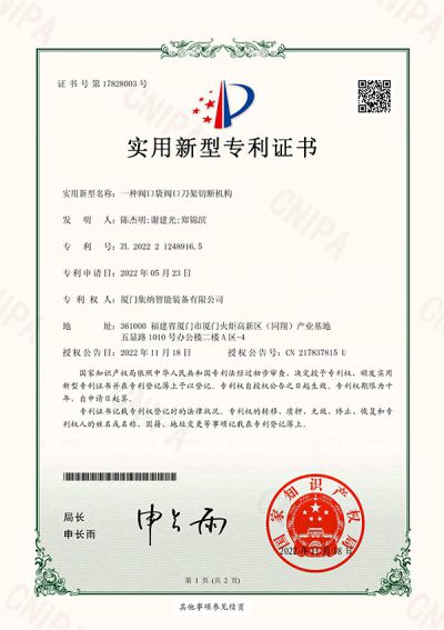 Свидетельство о патенте на полезную модель для системы резки клапанов 